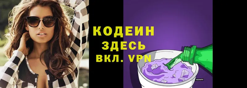 Кодеин напиток Lean (лин)  купить наркотики цена  kraken онион  Жердевка 